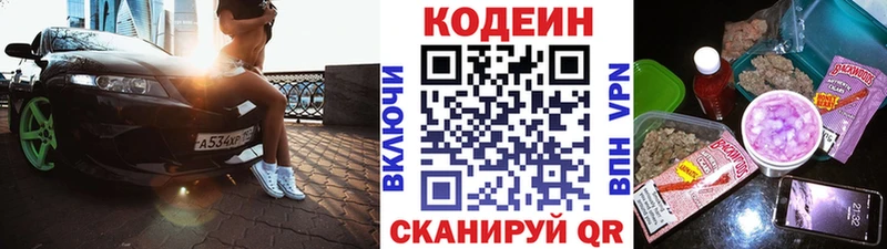 Кодеин Purple Drank  мега   Дно 